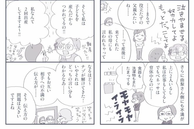 互いに働きながら出産もしているレズビアンカップル。「対等」なのでもめないのかと思いきや……