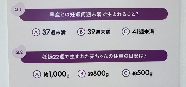 クイズが書かれたパネル