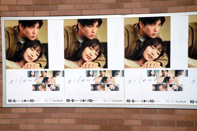 世田谷代田駅の構内にはられたドラマ「silent」のポスター＝2022年、東京都世田谷区代田２丁目、野田枝里子撮影