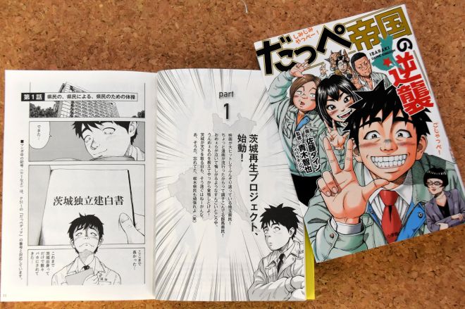 佐藤ダインさん作、青木智也さん監修の「だっぺ帝国の逆襲」（小学館）