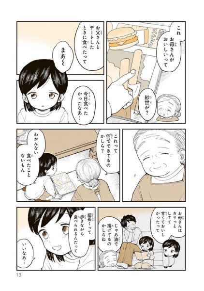 漫画「おばあちゃんのレシピ」の一場面。