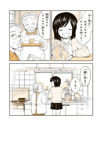 漫画「おばあちゃんのレシピ」の一場面。