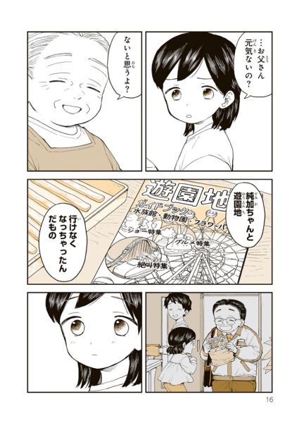 漫画「おばあちゃんのレシピ」の一場面。