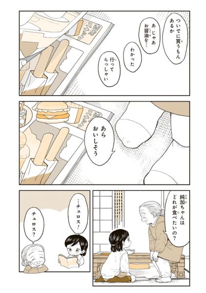 漫画「おばあちゃんのレシピ」の一場面。