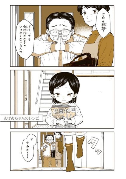 漫画「おばあちゃんのレシピ」の一場面。