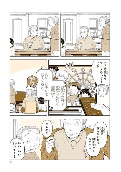 漫画「おばあちゃんのレシピ」の一場面。