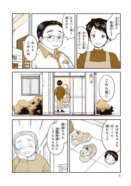 漫画「おばあちゃんのレシピ」の一場面。