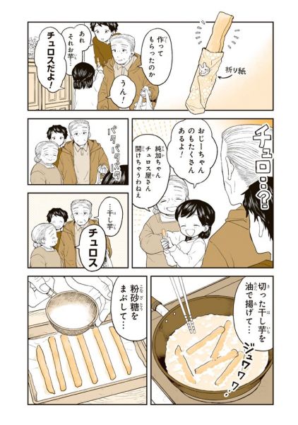 漫画「おばあちゃんのレシピ」の一場面。
