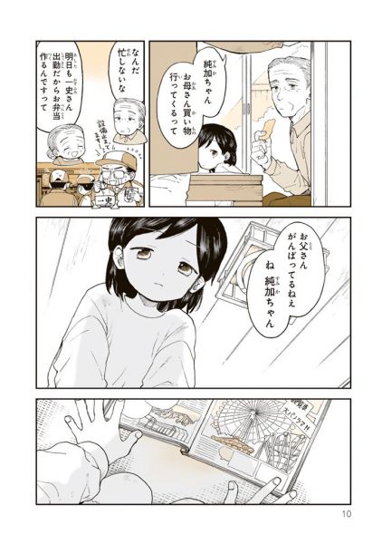 漫画「おばあちゃんのレシピ」の一場面。