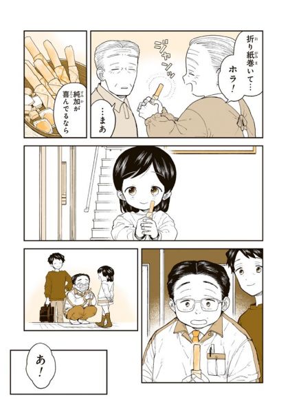 漫画「おばあちゃんのレシピ」の一場面。