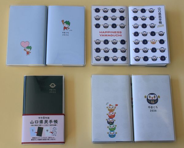 表紙のバリエーションが豊富な山口県民手帳