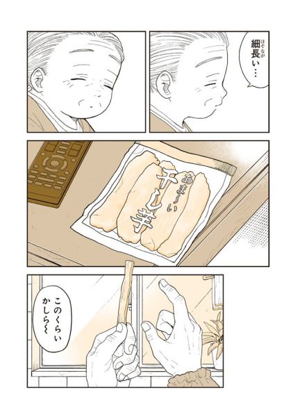 漫画「おばあちゃんのレシピ」の一場面。