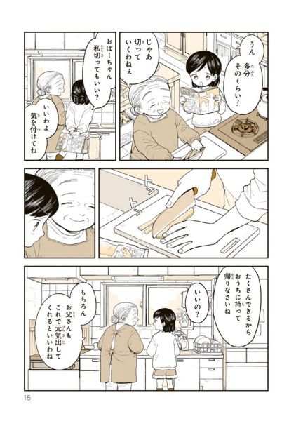 漫画「おばあちゃんのレシピ」の一場面。