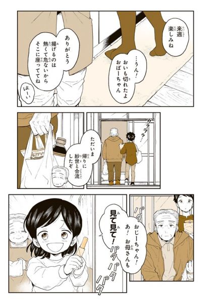 漫画「おばあちゃんのレシピ」の一場面。