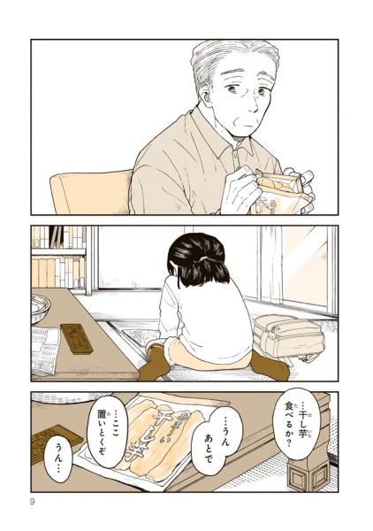 漫画「おばあちゃんのレシピ」の一場面。