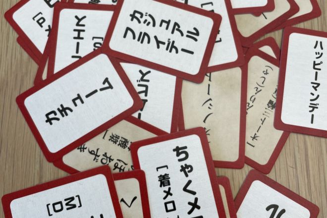 辞書から削除された言葉を集めたかるた