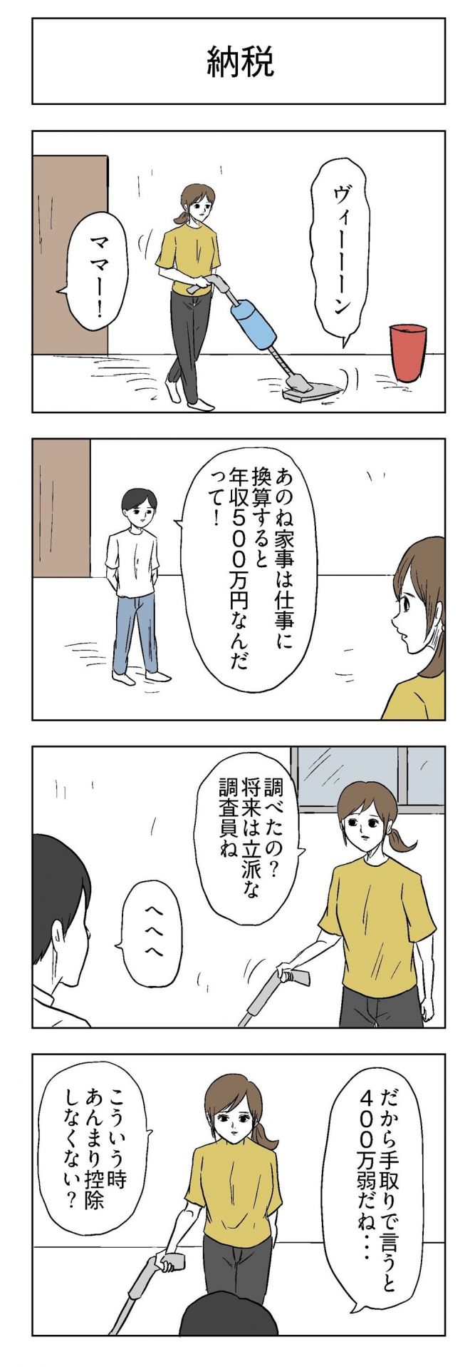 小山コータローさんの漫画「納税」