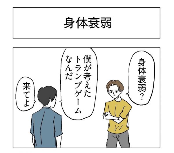 小山コータローさん（@MG_kotaro）の４コマ漫画「身体衰弱」