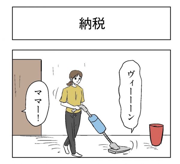 小山コータローさん（@MG_kotaro）の４コマ漫画「納税」
