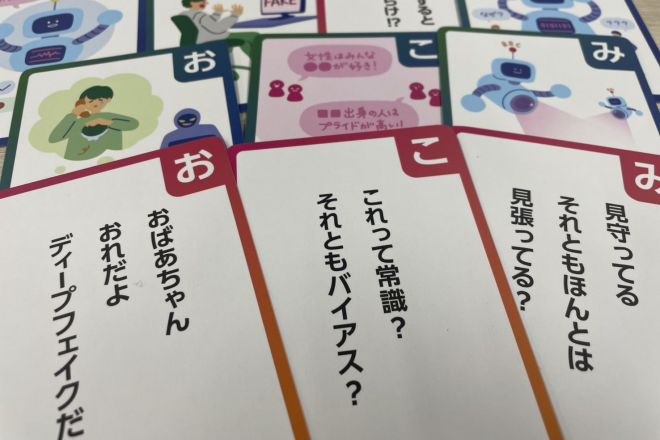 富士通が制作した「Fujitsu AI倫理かるた」