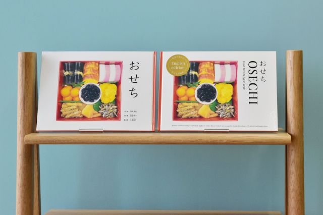 2024年に刊行された『おせち』のハードカバー版と2025年に刊行された英語版