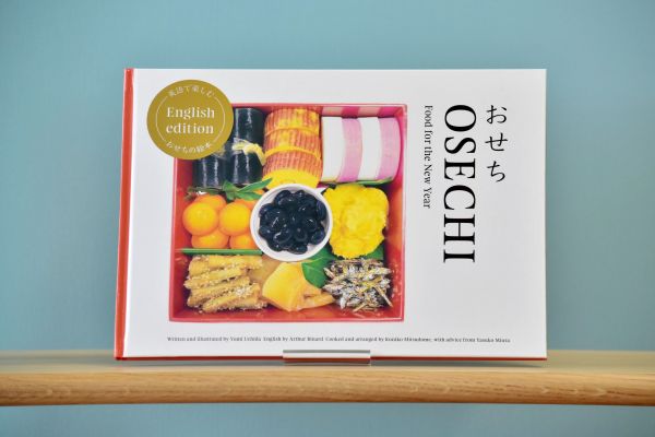 ベストセラー絵本『おせち』（福音館書店）の英語版『OSECHI　Food for the New Year』。タイトルは当初、「Japanese traditional dishes」「Japanes