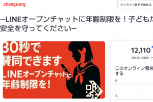 オープンチャットがきっかけ、スマホに没入&hellip;父が署名を始めた理由