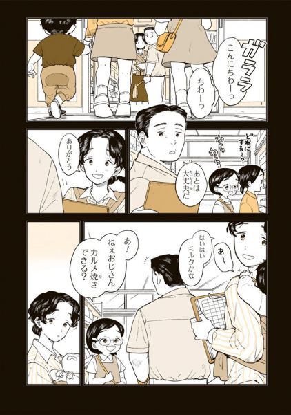 漫画「かっこつけたい」の一場面。