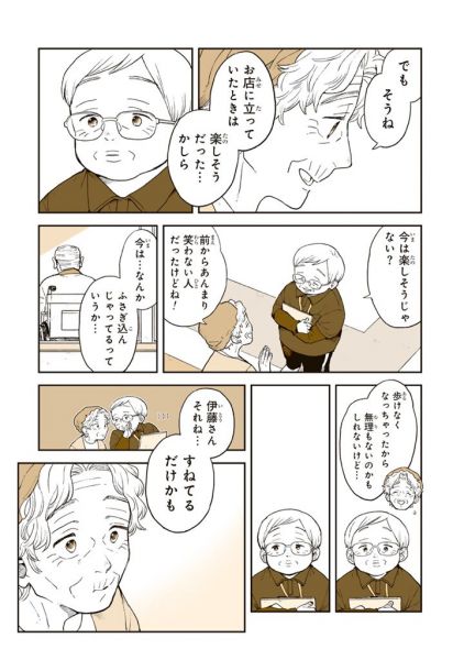 漫画「かっこつけたい」の一場面。