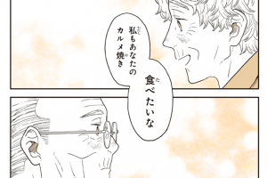 むすっとした夫の本心　できないこと増えても「かっこつけたい」