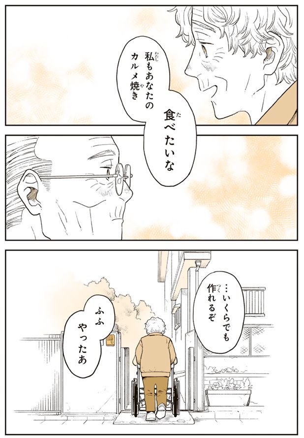 漫画「かっこつけたい」の一場面。