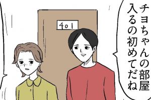 初めて入った部屋、目の前の光景にびっくり&hellip;「かわいい」言葉の裏で