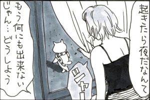 起きたら夜「何もできないじゃん」&hellip;がっかりした休日でも　夜廻り猫
