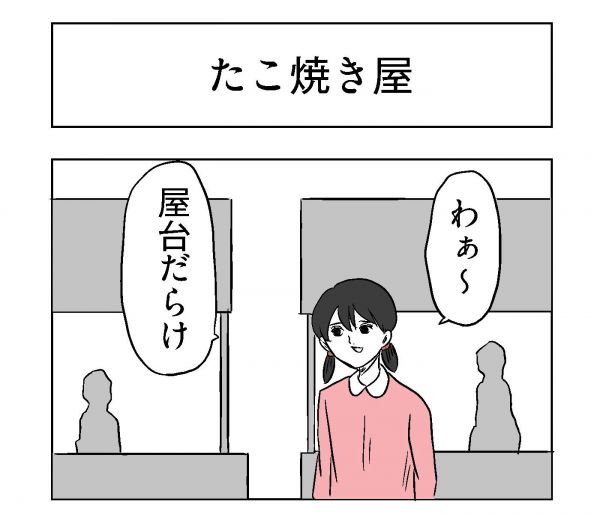 小山コータローさん（@MG_kotaro）の４コマ漫画「たこ焼き屋」