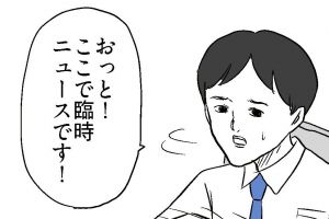 〝赤ちゃん情報〟で「臨時ニュース！」　速報だなんて&hellip;何があった？