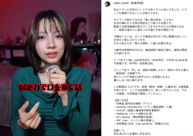 イランの状況について発信しているメヘリーさん＝本人提供