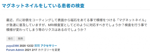 技師から寄せられたマグネットネイルに関する相談と𡈽井さんの回答