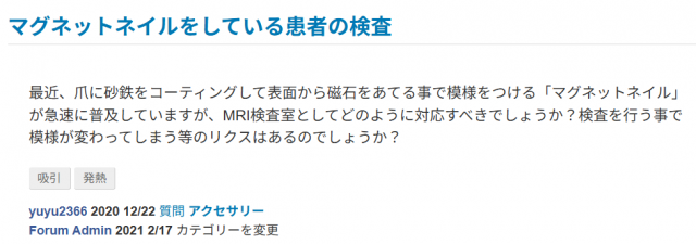 技師から寄せられたマグネットネイルに関する相談と𡈽井さんの回答