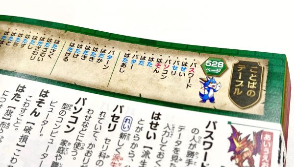 Gakkenから発売された『新レインボー はじめて国語辞典 ドラゴンドリルエディション』＝Gakken提供