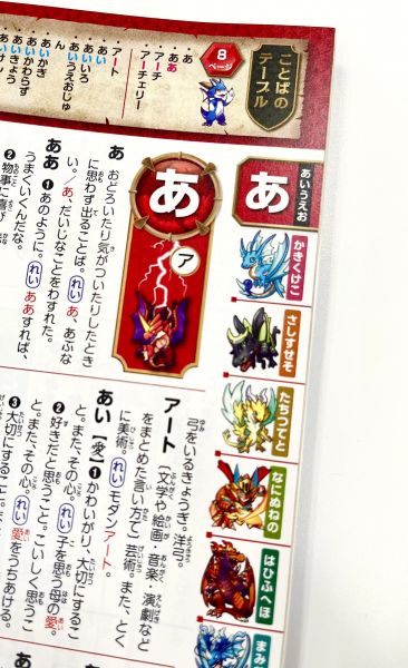 Gakkenから発売された『新レインボー はじめて国語辞典 ドラゴンドリルエディション』＝Gakken提供