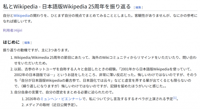 梅本さん自身もウィキとの関わりをまとめている