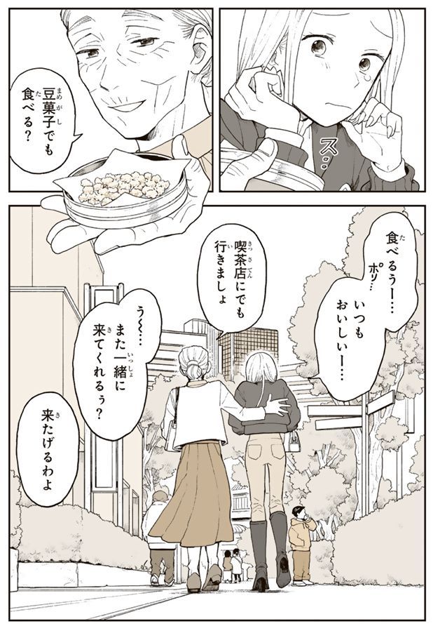 漫画「ふたりのパーラー」の一場面。