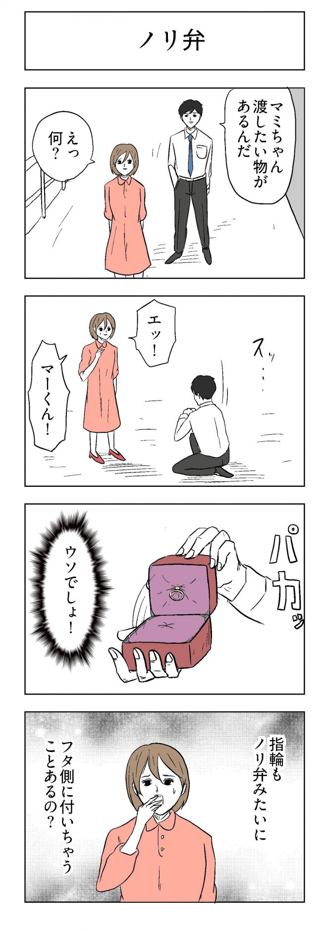 小山コータローさんの漫画「ノリ弁」