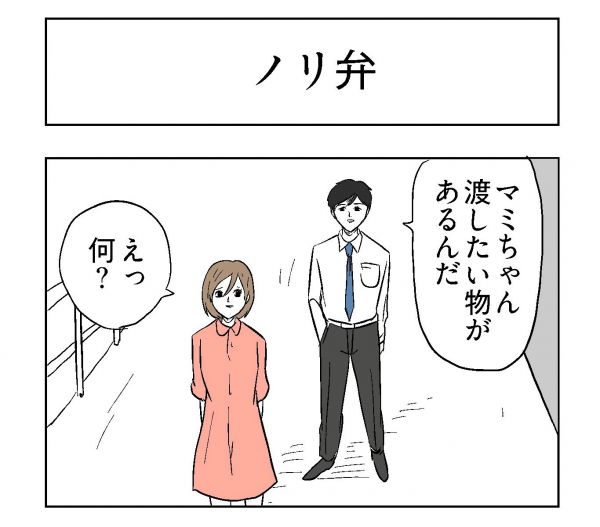 小山コータローさん（@MG_kotaro）の４コマ漫画「ノリ弁」