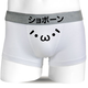 面白シャレぱん　ショボーン　Ｌ