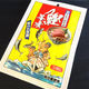 鰹茶漬の素（3袋入）