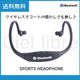 Bluetooth　スポーツヘッドホン