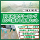羽毛布団クリーニング＆しみ抜き＆保管セット