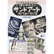 はじめよう!サンドアート・パフォーマンス〜砂物語編〜