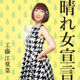 晴れ女宣言 (4th Album)